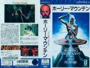 the-holy-mountain-vhs-artwork-490x371